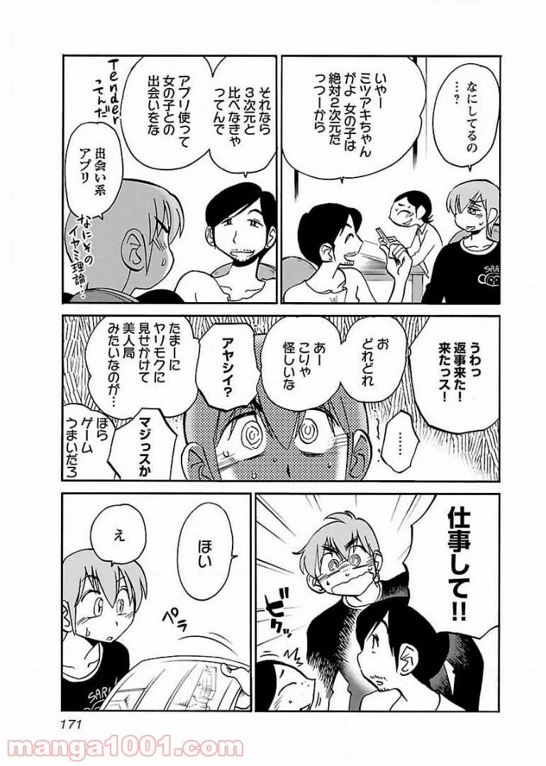 ページ 9 — 第58話