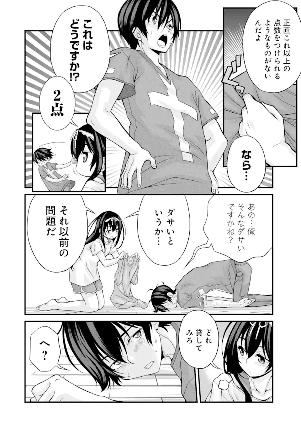 ページ 18 — 第8話