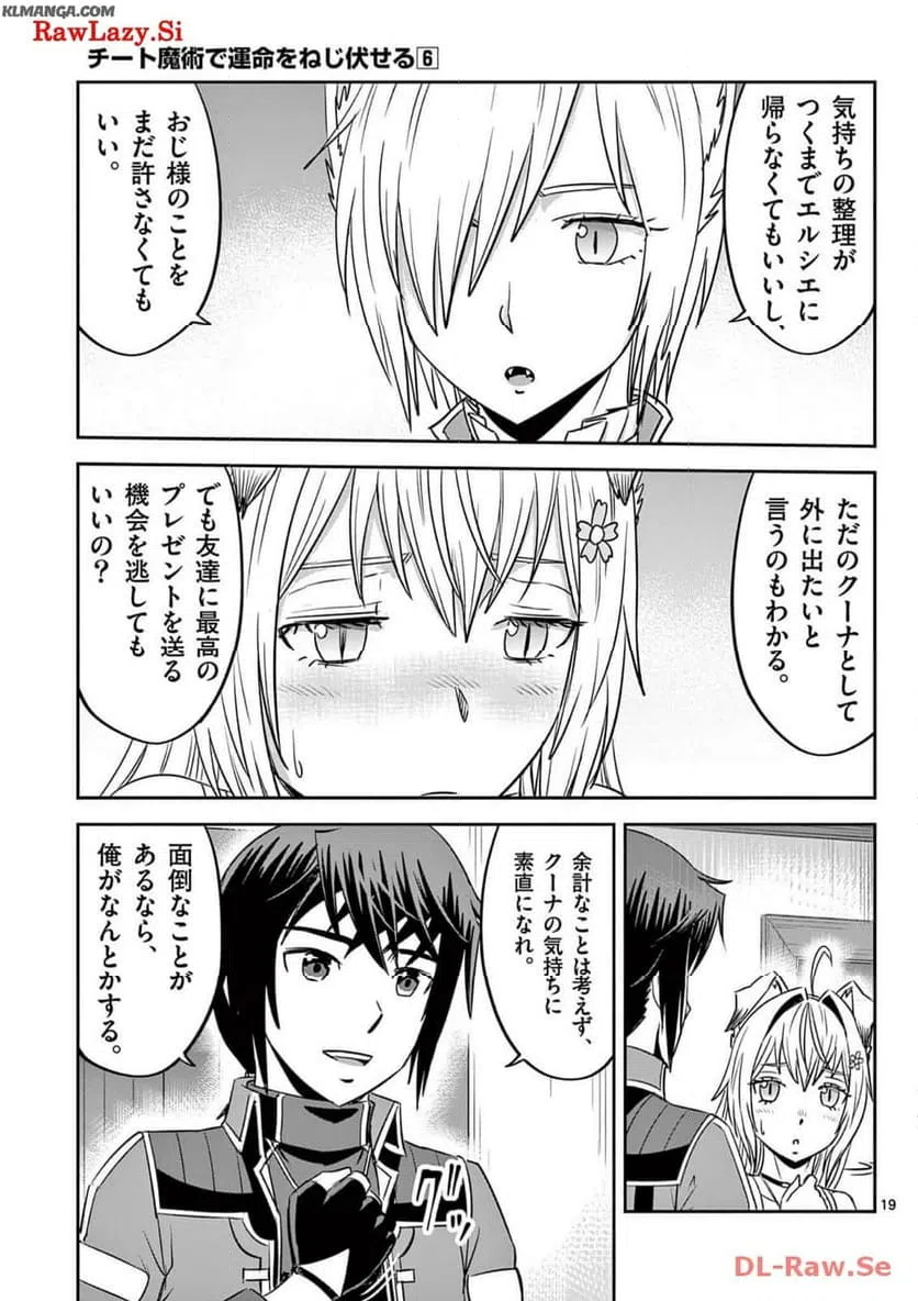 ページ 19 — 第31話