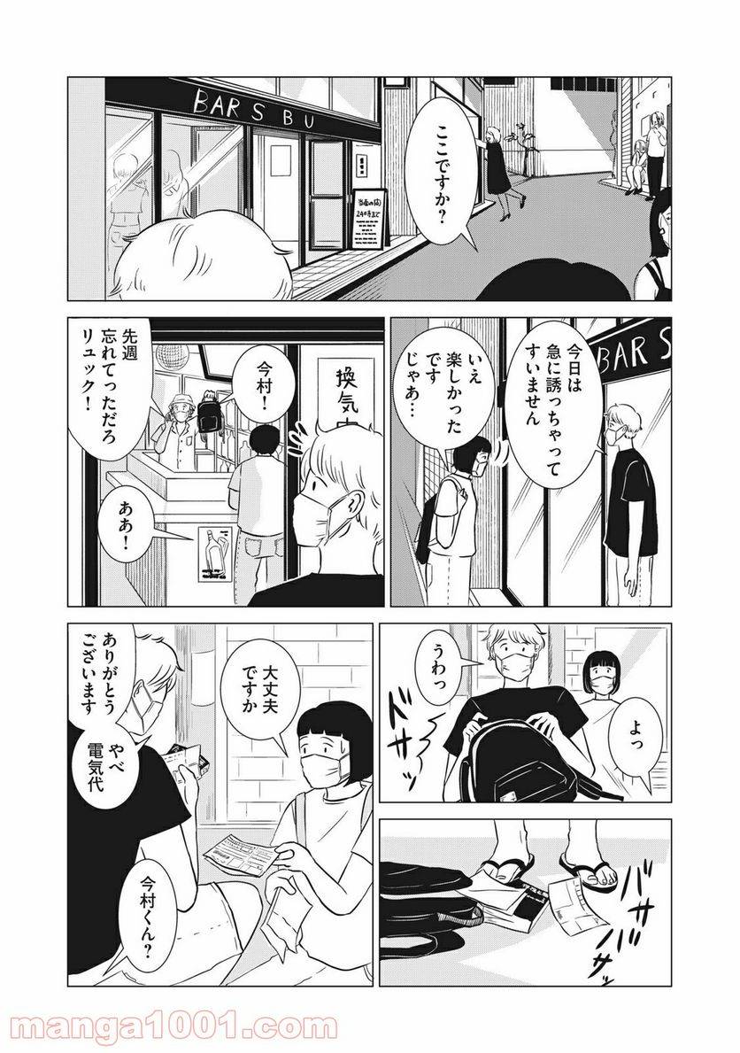 ページ 6 — 第9話