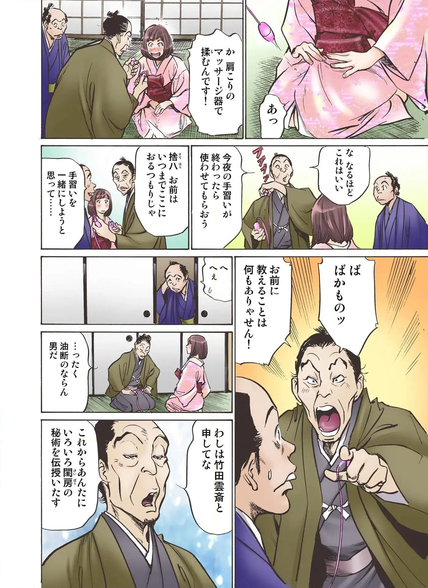 ページ 7 — 第5話