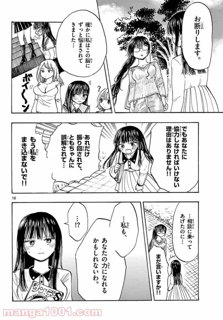ページ 10 — 第30話