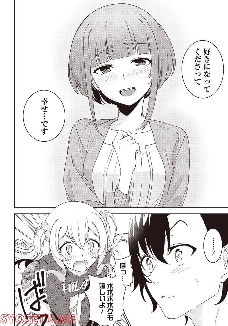 ページ 10 — 第6.1話