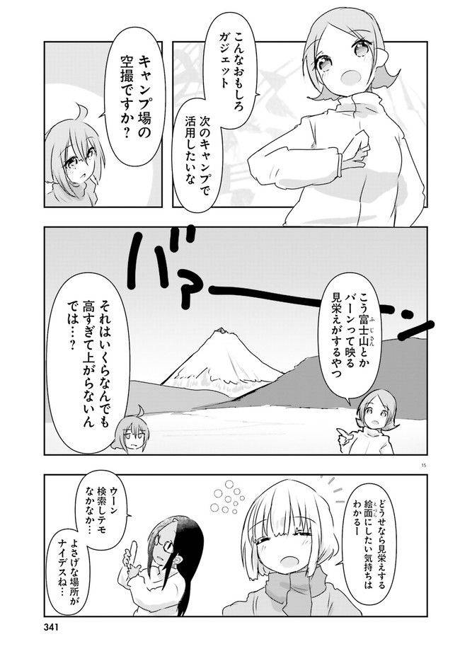 ページ 15 — 第17話