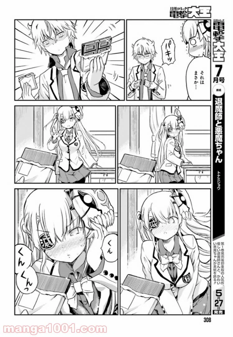 ページ 10 — 第3話