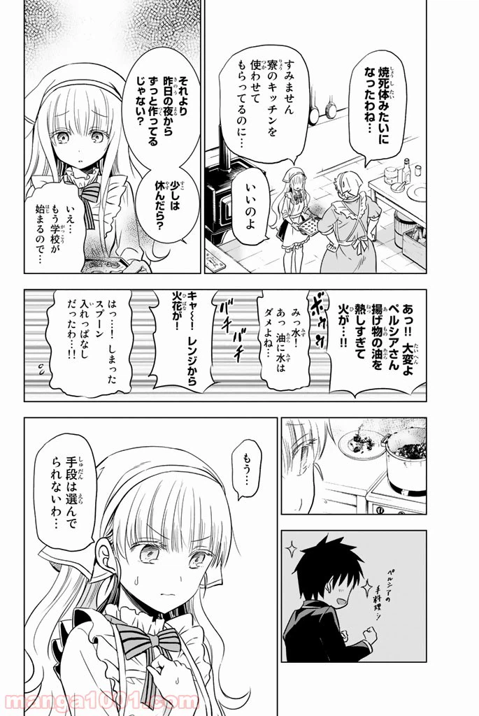 ページ 8 — 第8話