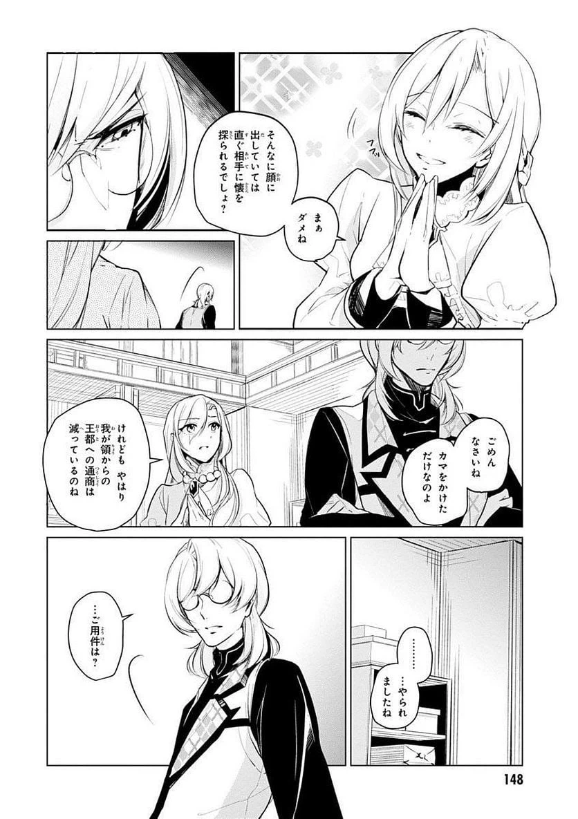 ページ 16 — 第9話