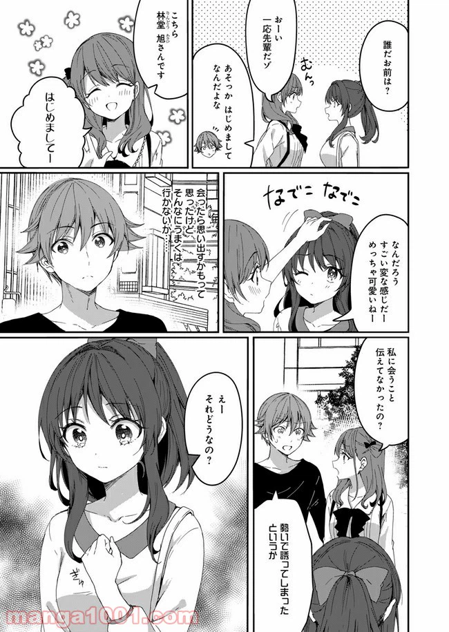 ページ 5 — 第3話