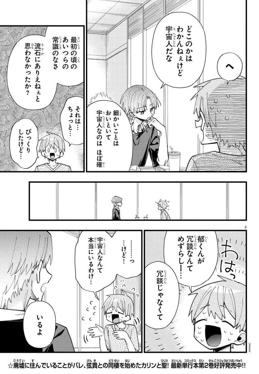 ページ 3 — 第32話