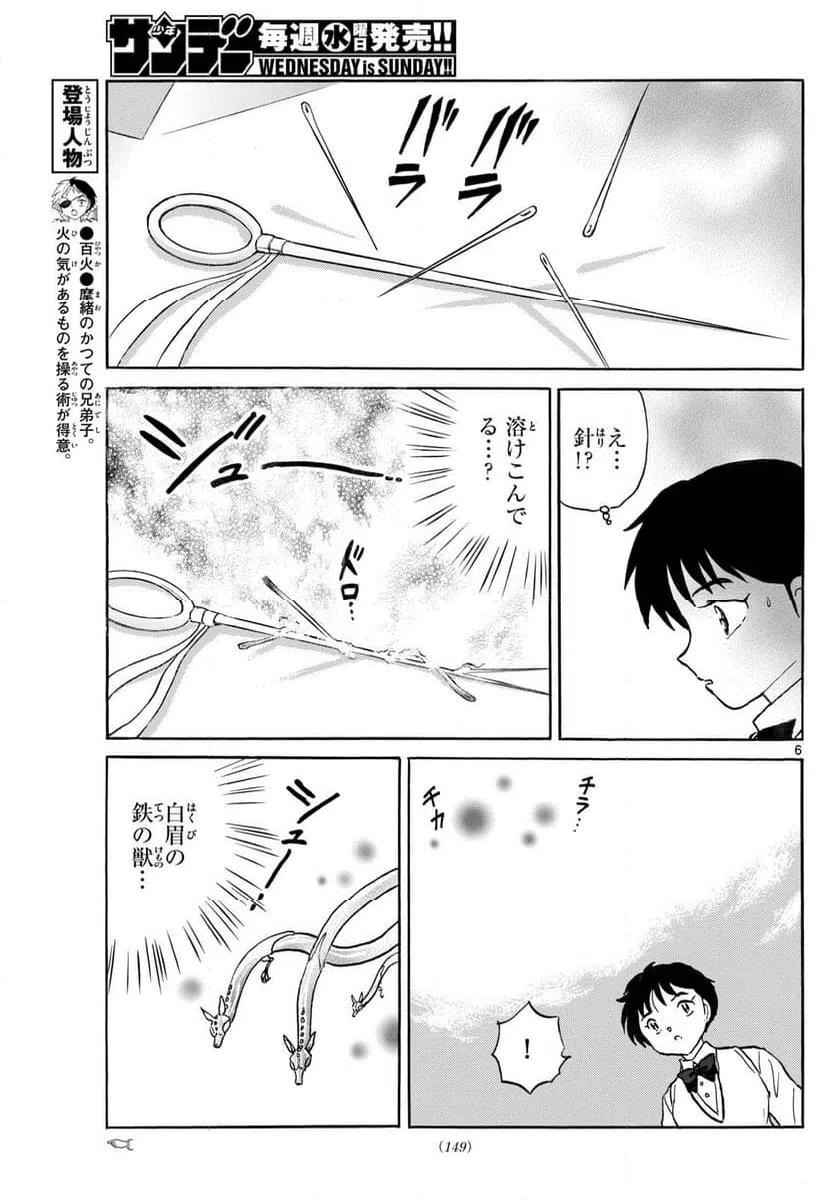 ページ 6 — 第297話