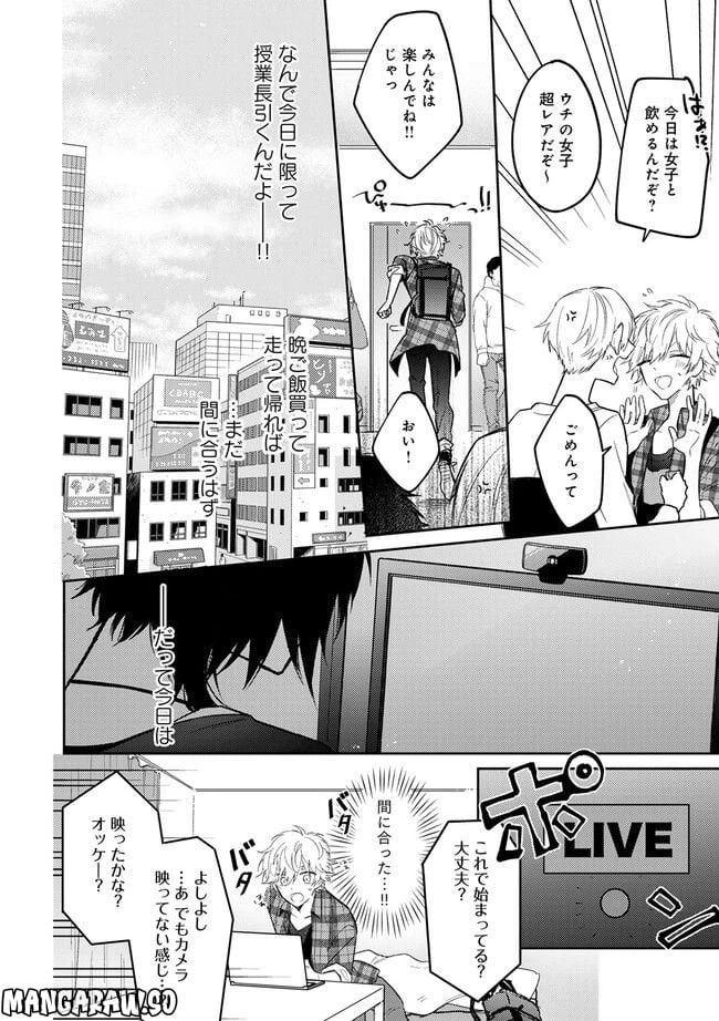ページ 6 — 第1.1話