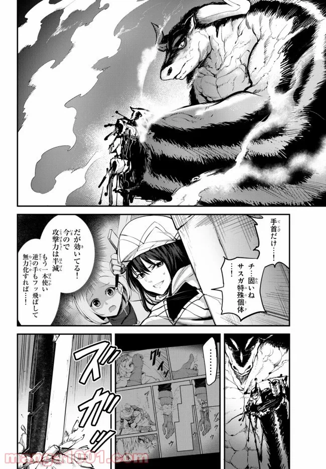 ページ 6 — 第8.1話