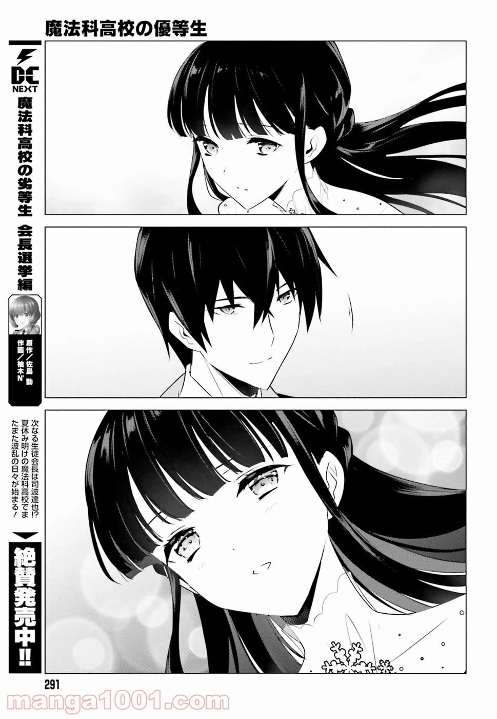ページ 7 — 第69話