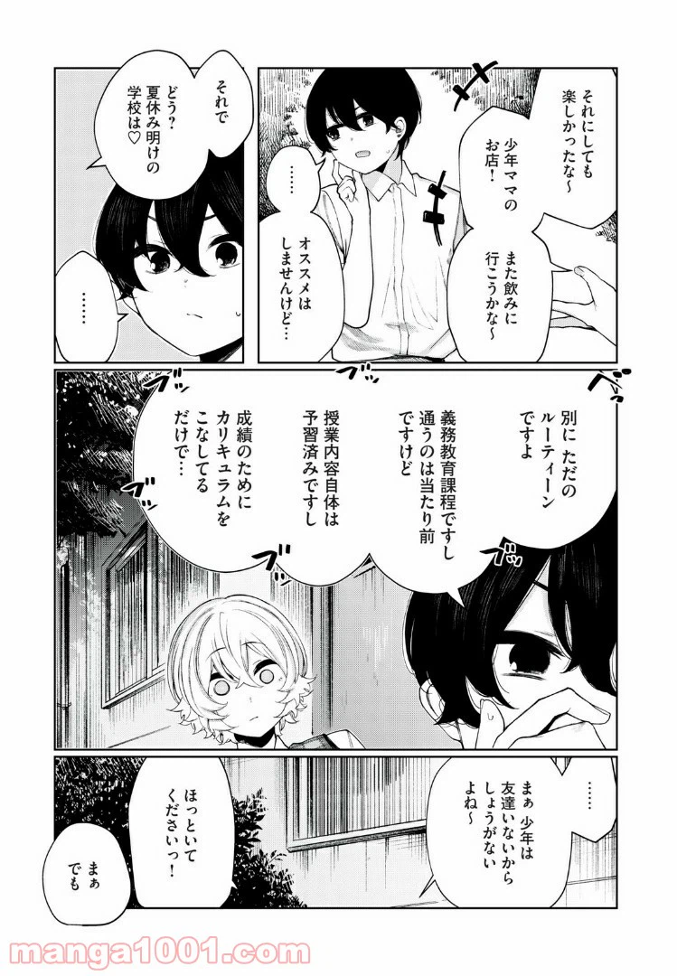 ページ 3 — 第23話