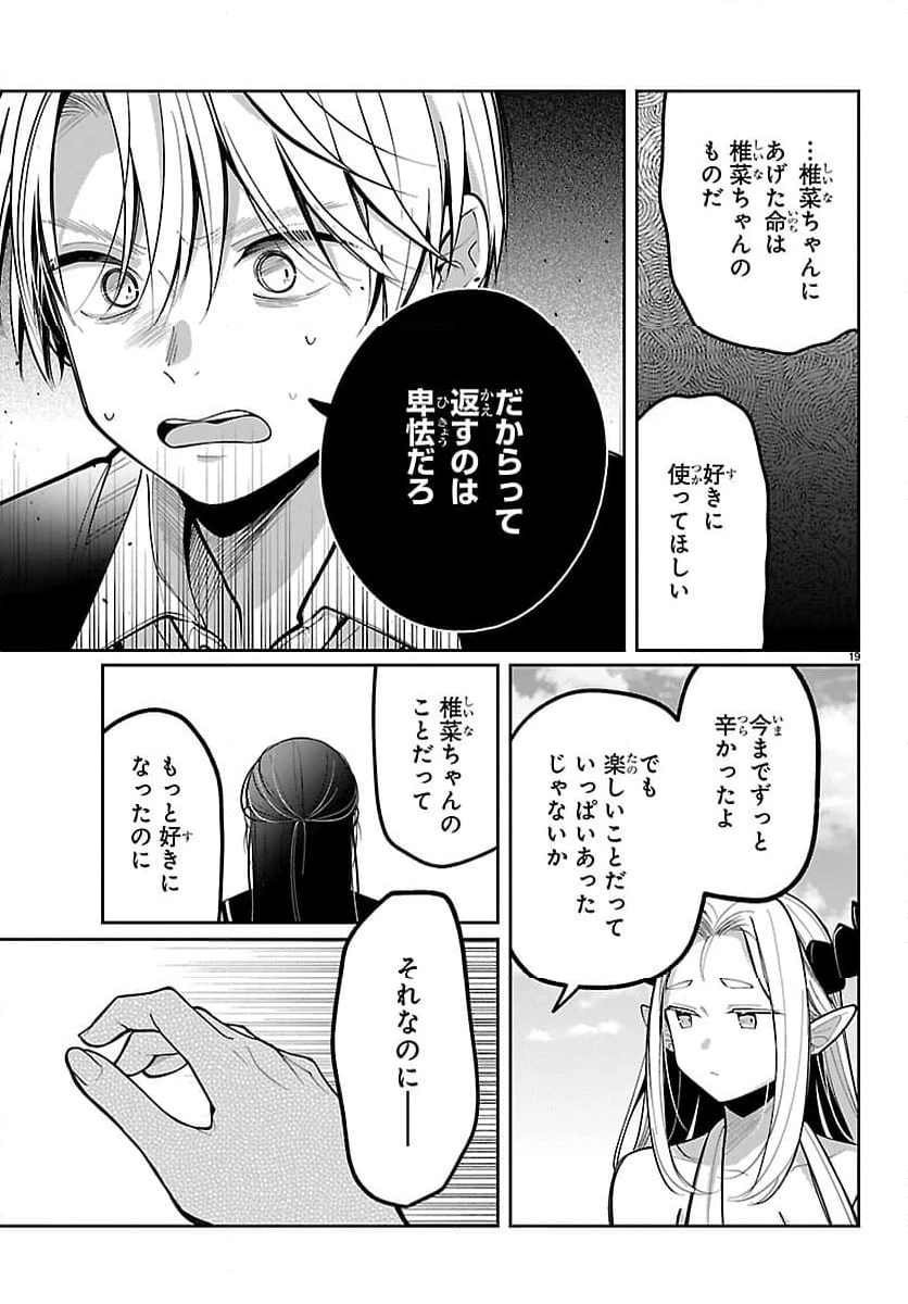 ページ 19 — 第18話