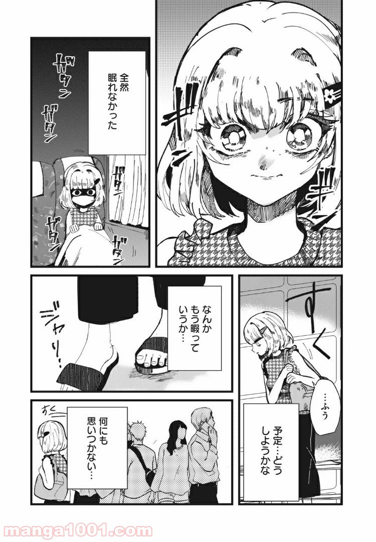 ページ 3 — 第17話
