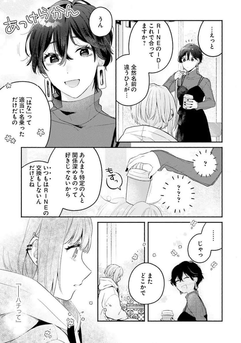 ページ 19 — 第5話
