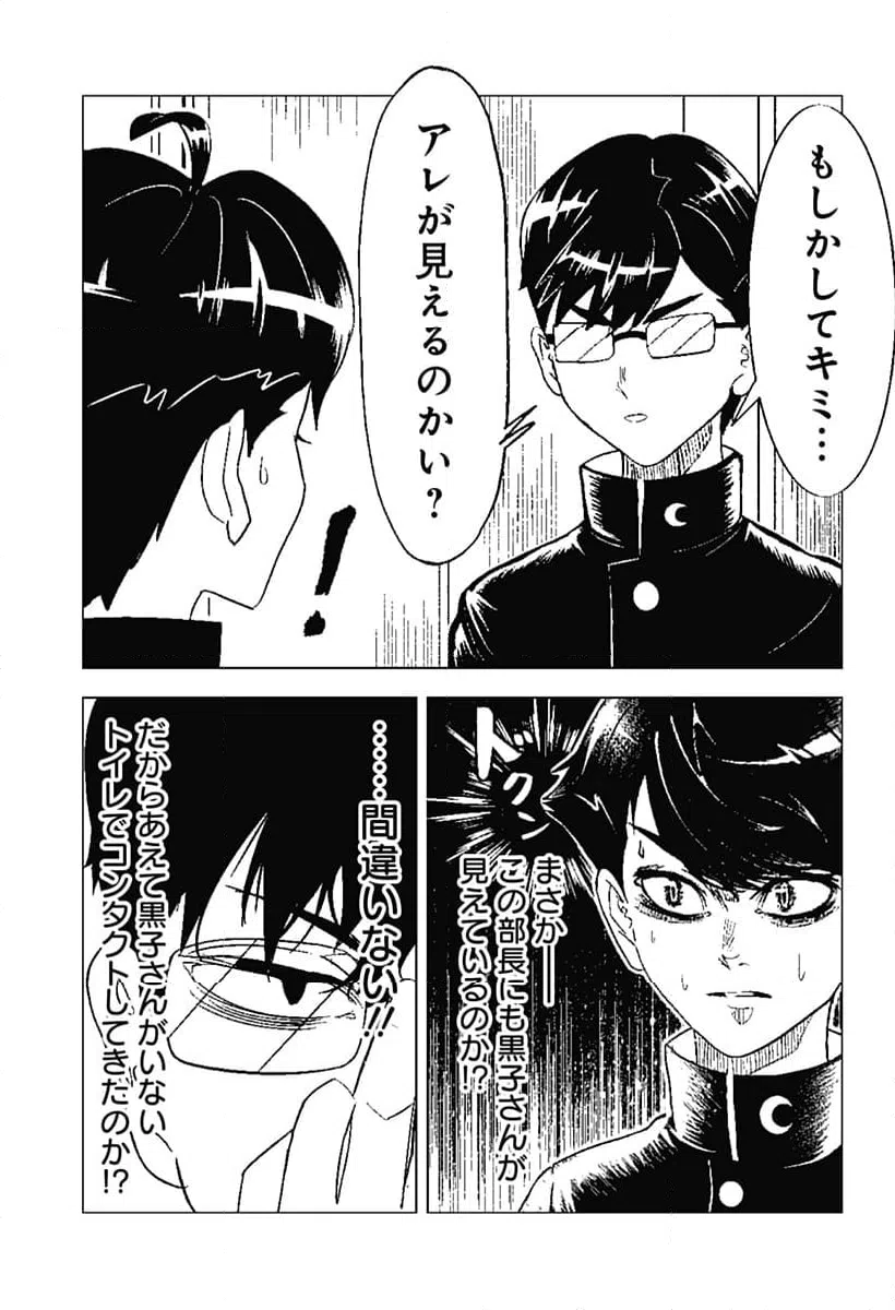 ページ 9 — 第4話