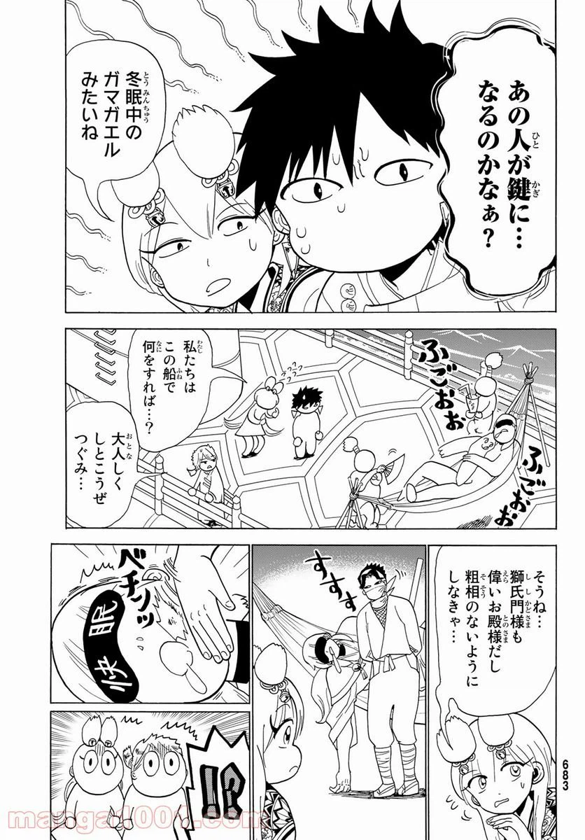 ページ 33 — 第119話