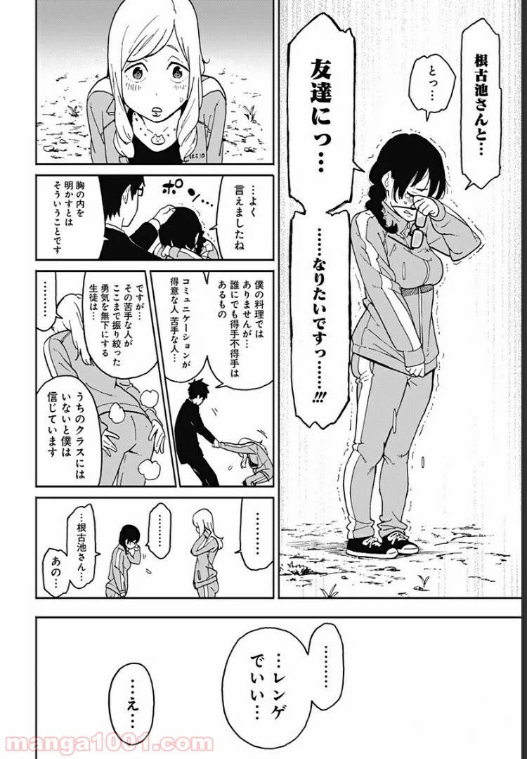 ページ 22 — 第7話