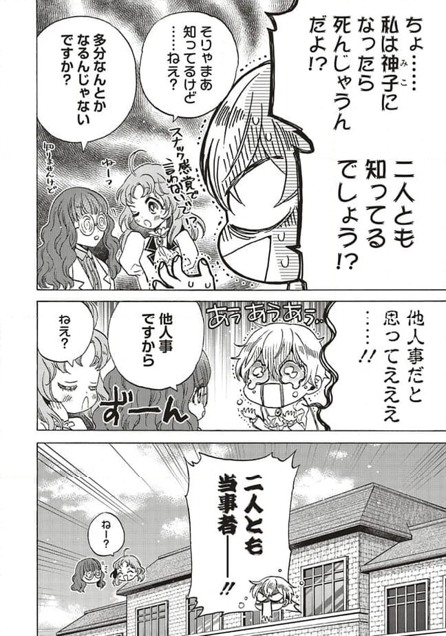 ページ 9 — 第22.3話