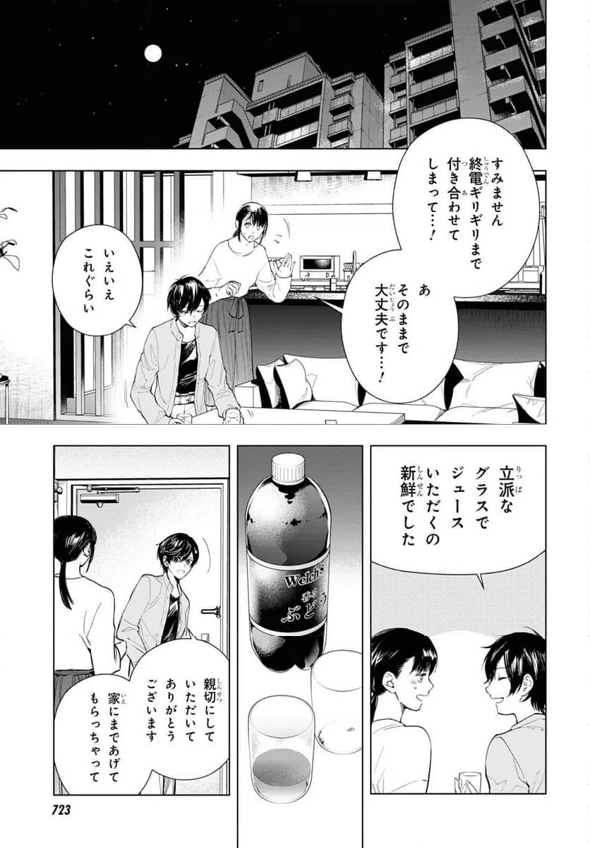 ページ 9 — 第12.5話