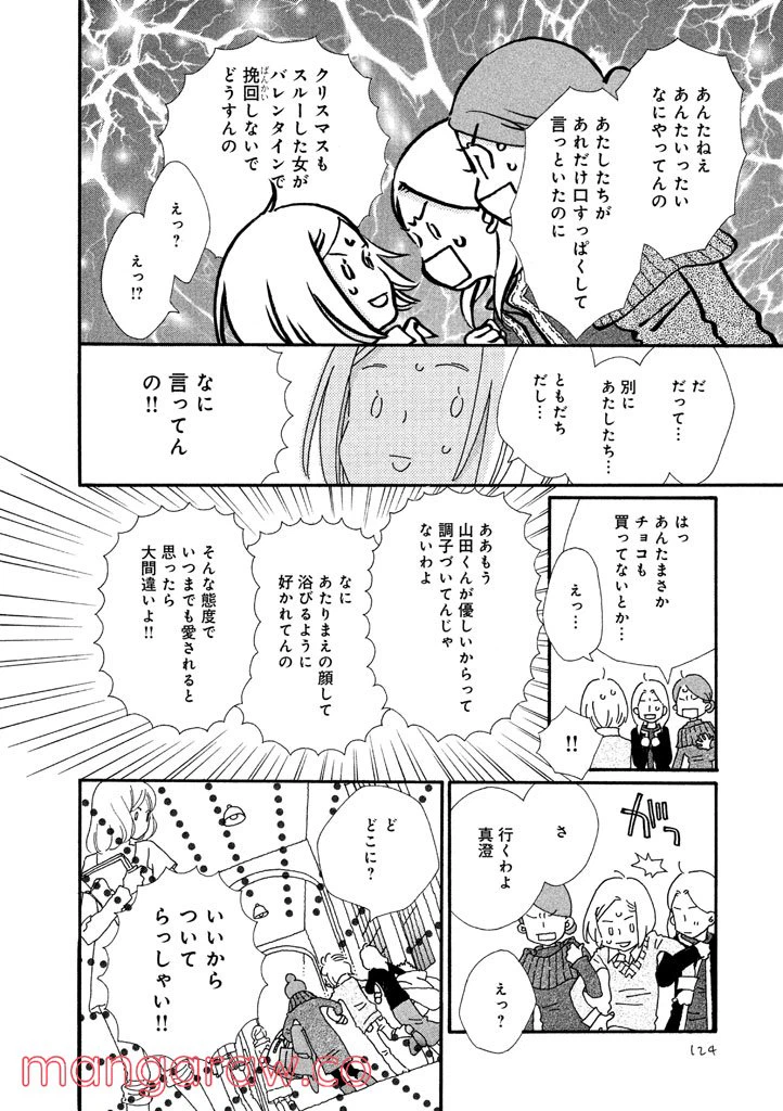 ページ 4 — 第23話