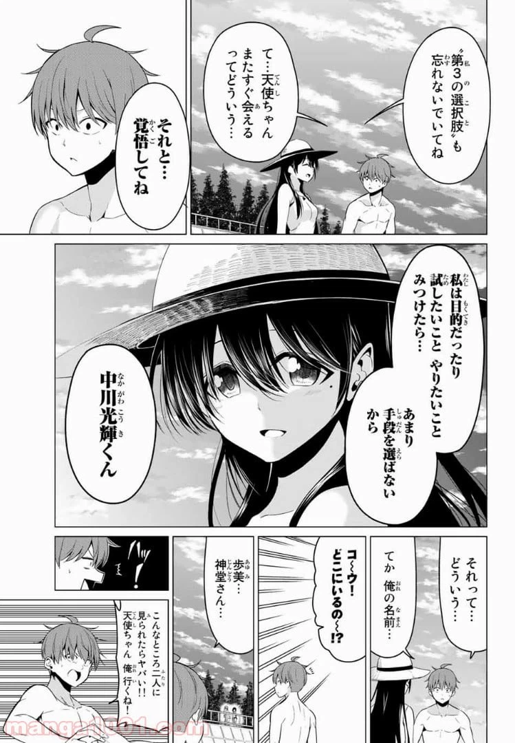 ページ 12 — 第20話