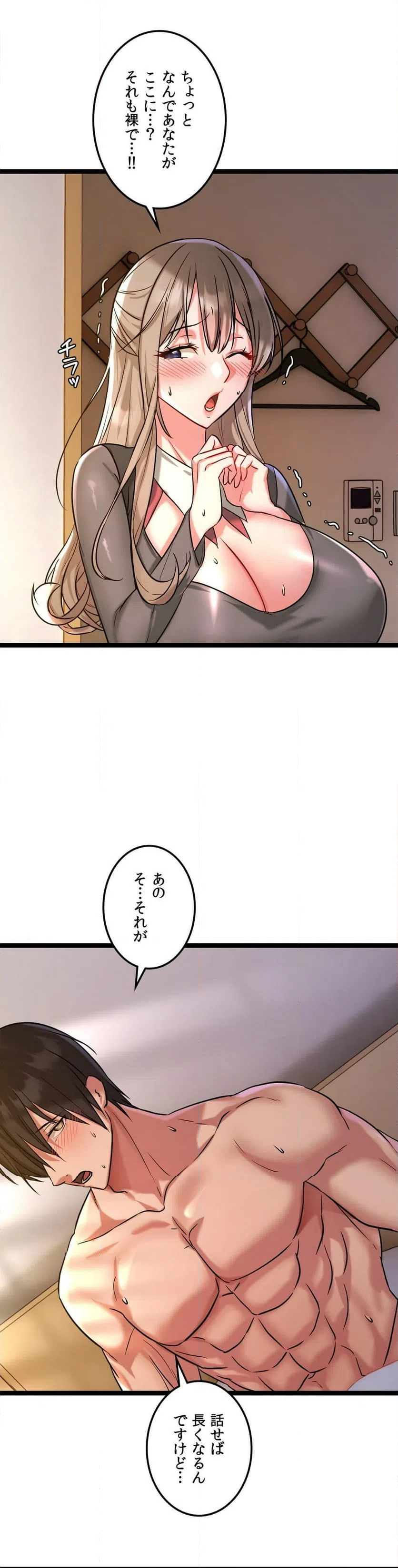 ページ 23 — 第4話