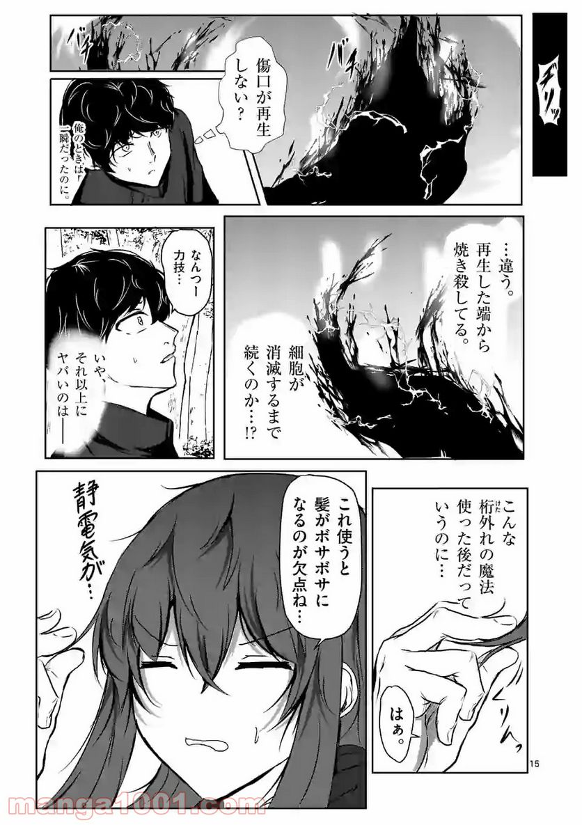 ページ 15 — 第15話