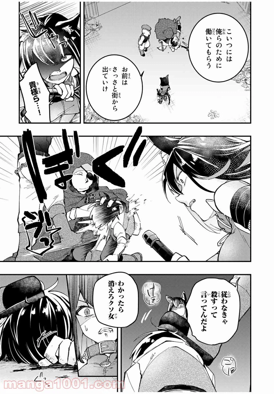 ページ 9 — 第10話