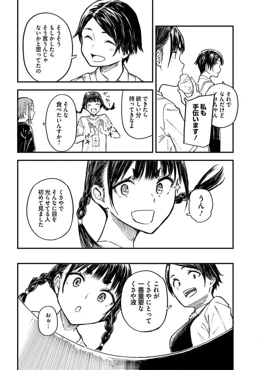 ページ 6 — 第18話