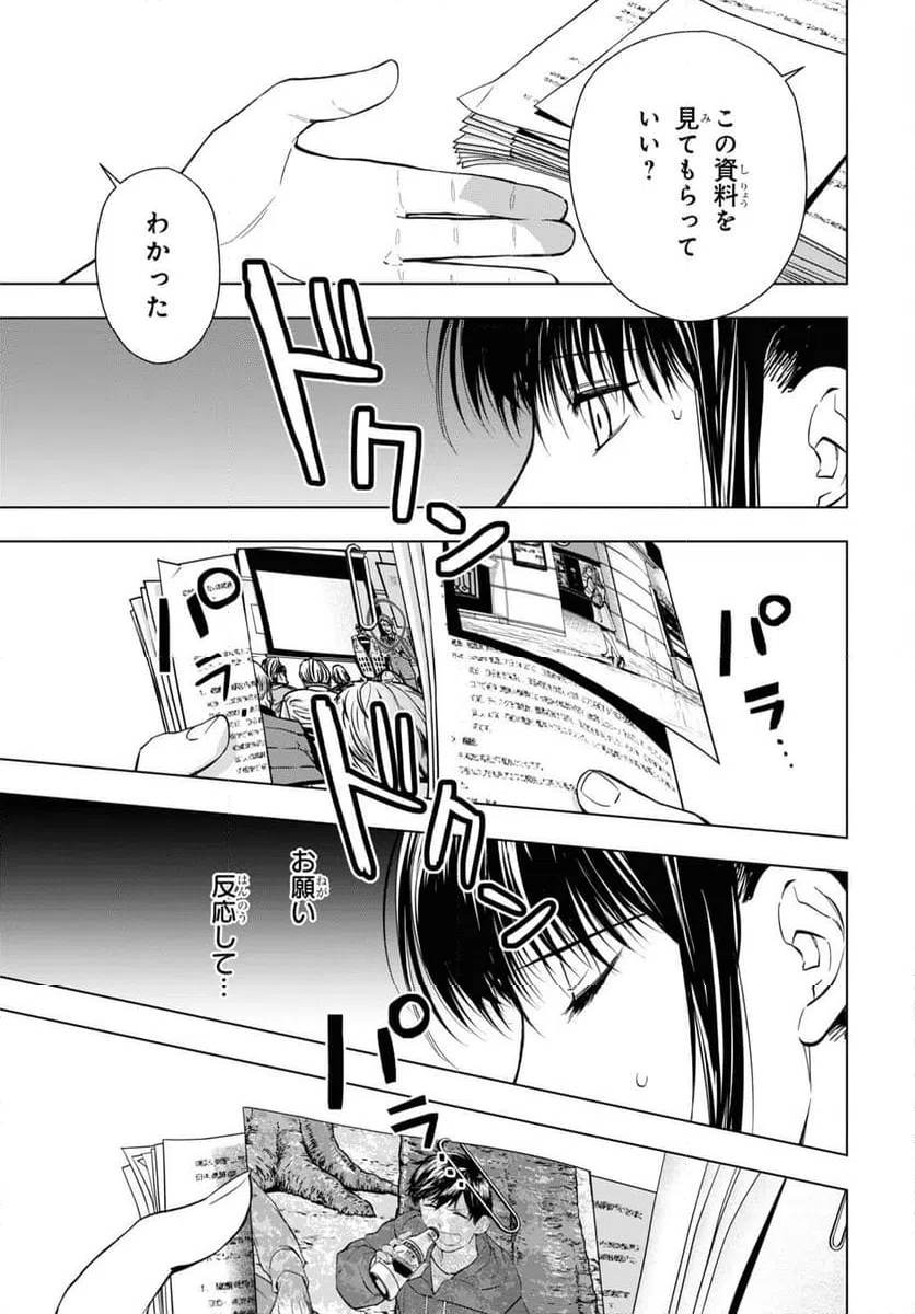 ページ 5 — 第13.2話