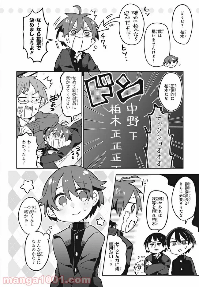 ページ 3 — 第5話