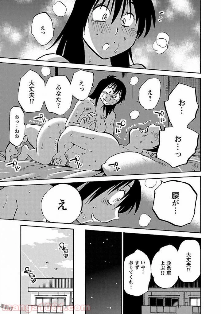 ページ 21 — 第34話