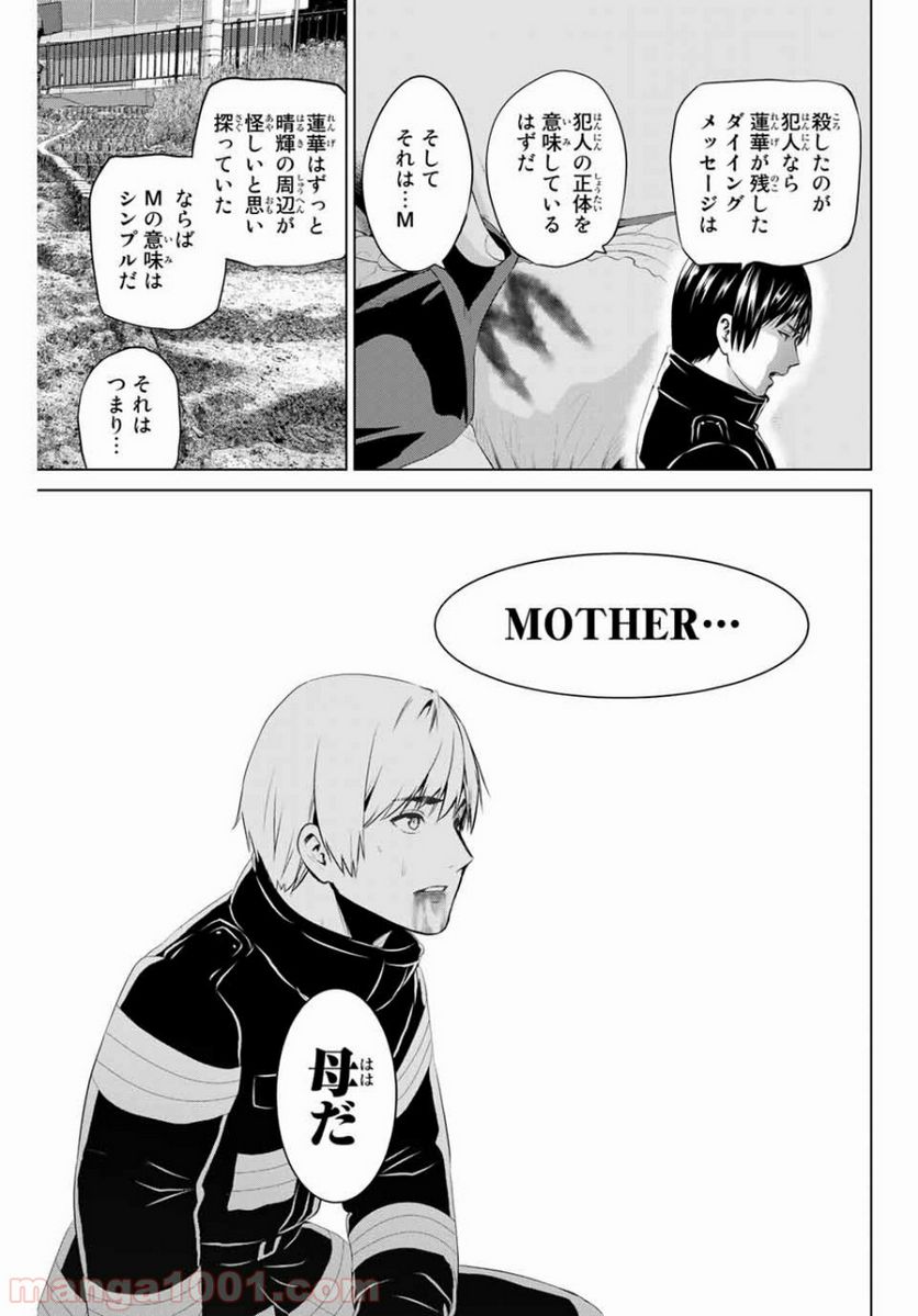 ページ 6 — 第175話