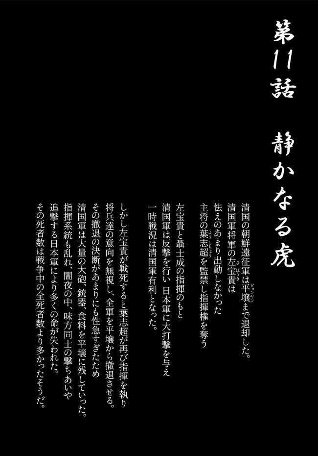 ページ 4 — 第11話