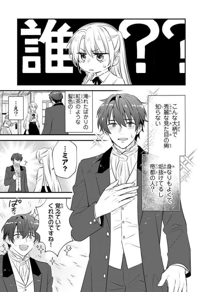 ページ 7 — 第2.1話