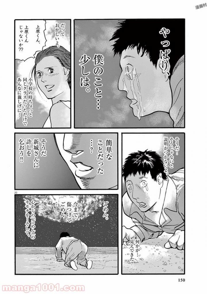 ページ 20 — 第21話