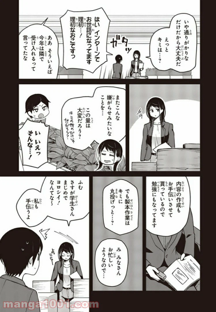 ページ 7 — 第9.1話