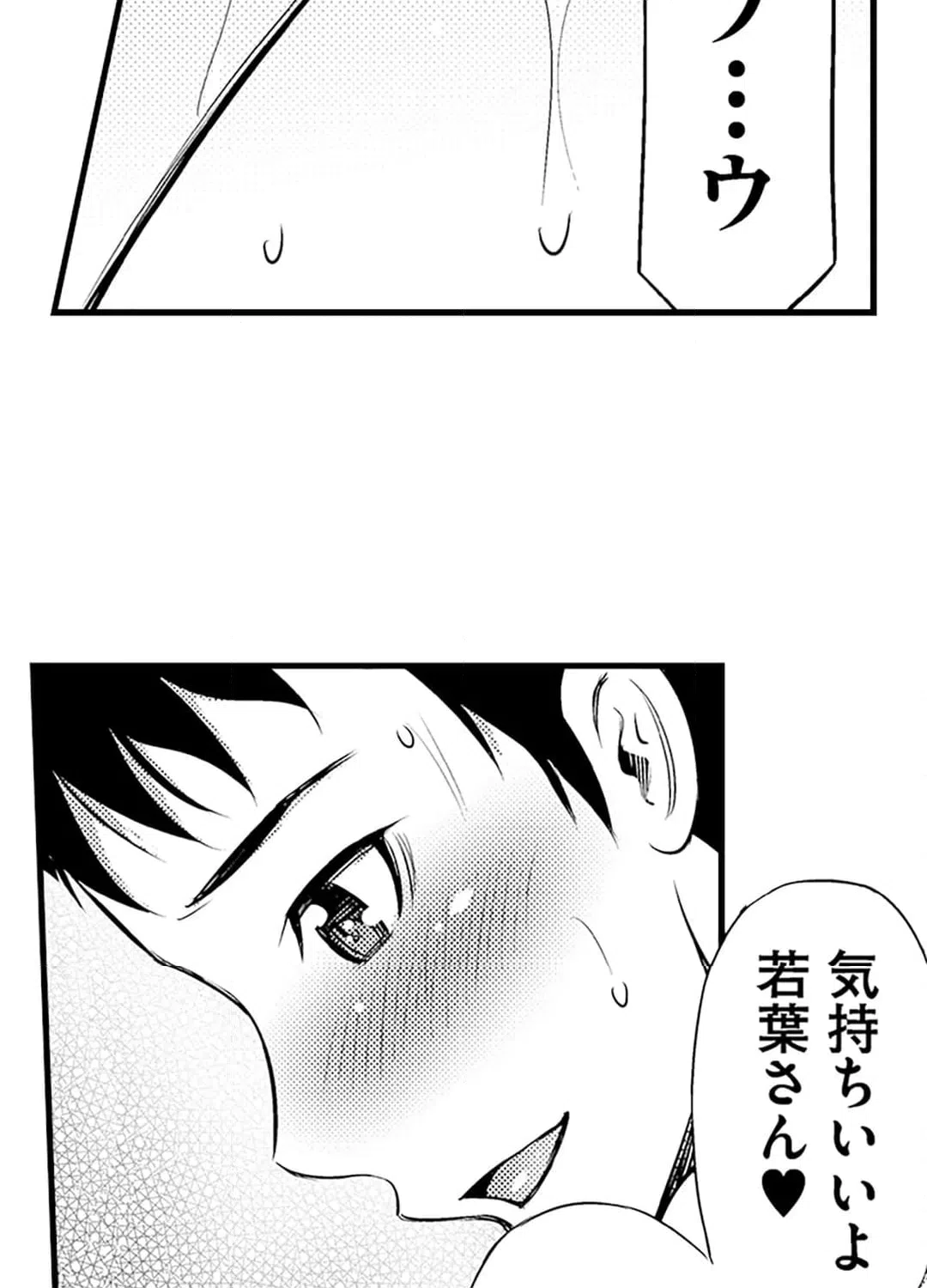 ページ 30 — 第8話