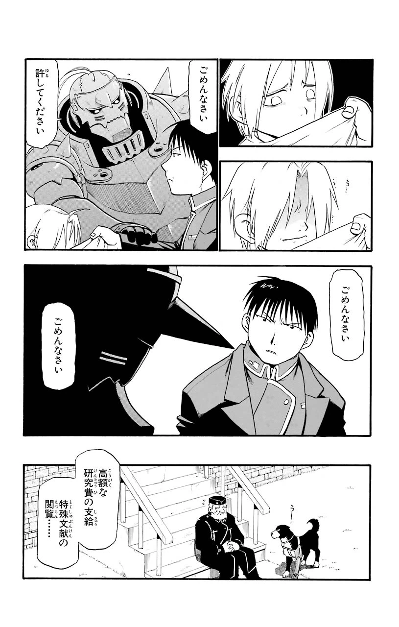ページ 5 — 第24話