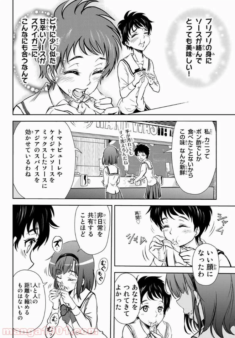 ページ 14 — 第18話