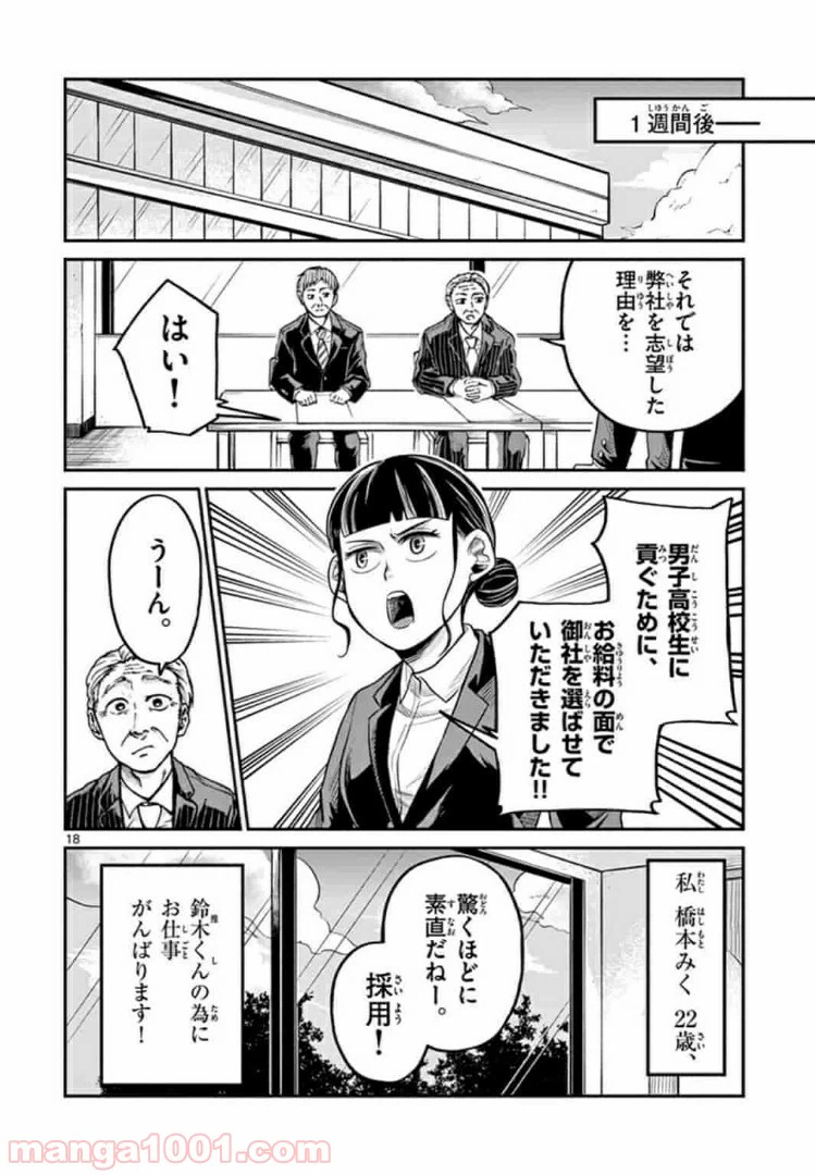 ページ 18 — 第16話