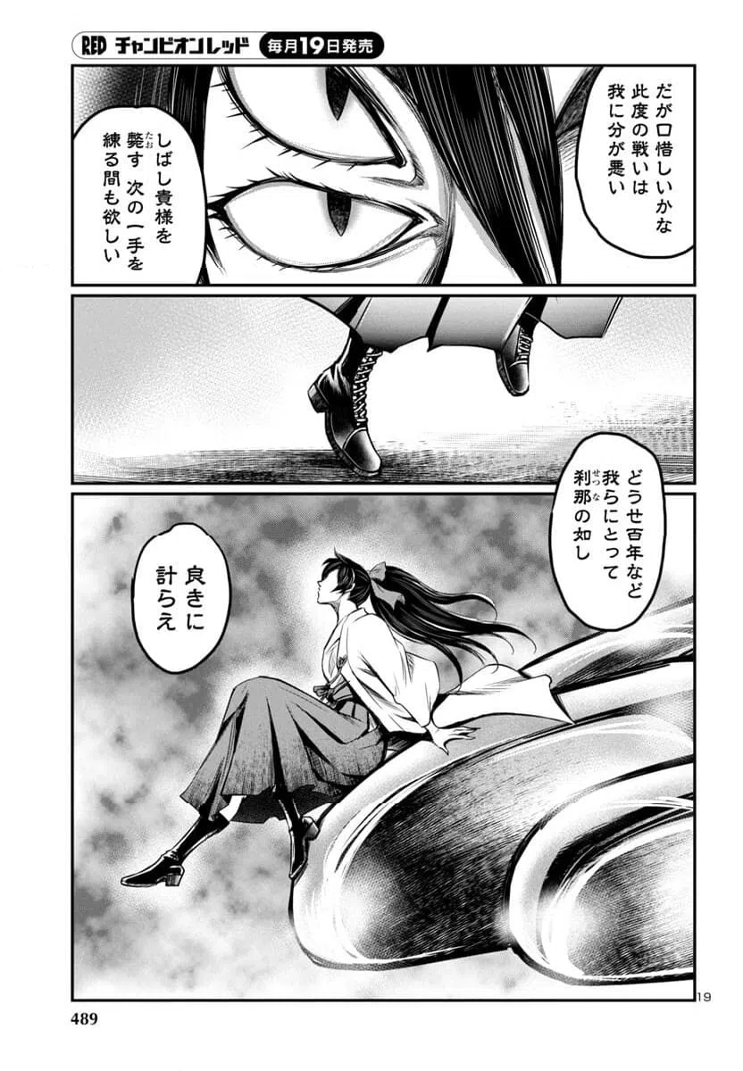 ページ 19 — 第18話