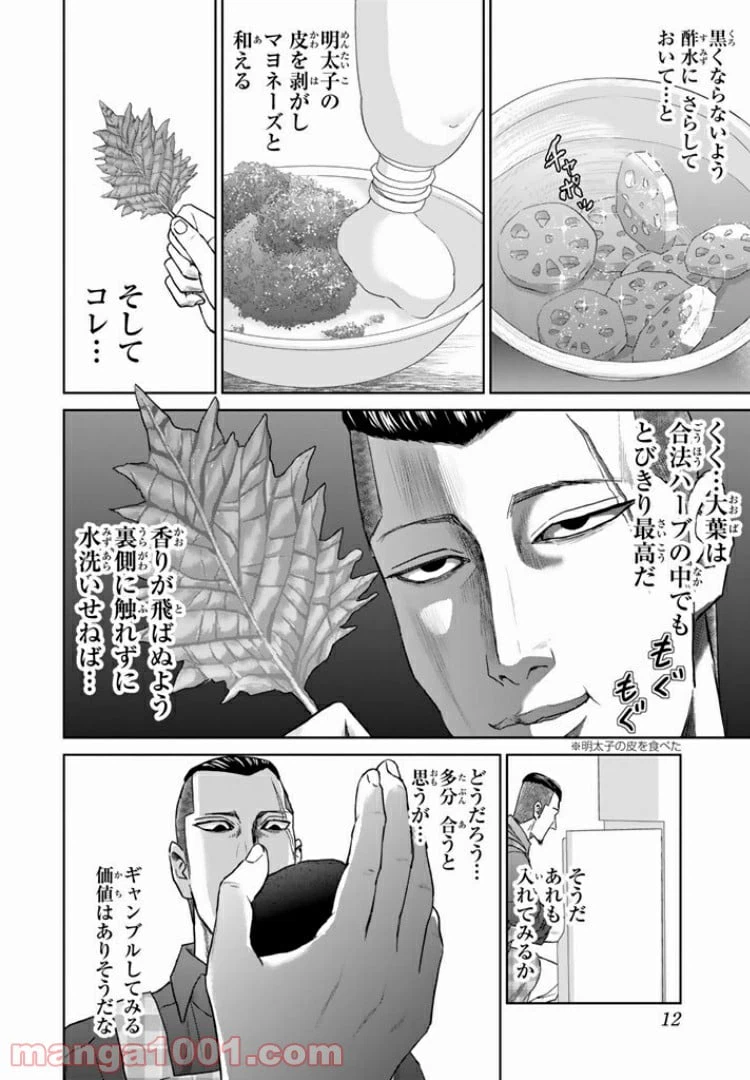 ページ 10 — 第1話