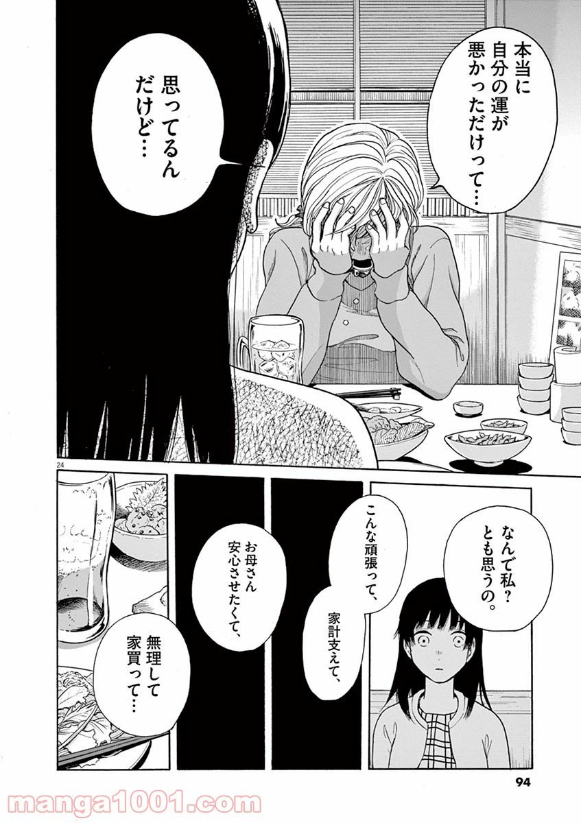 ページ 24 — 第20話