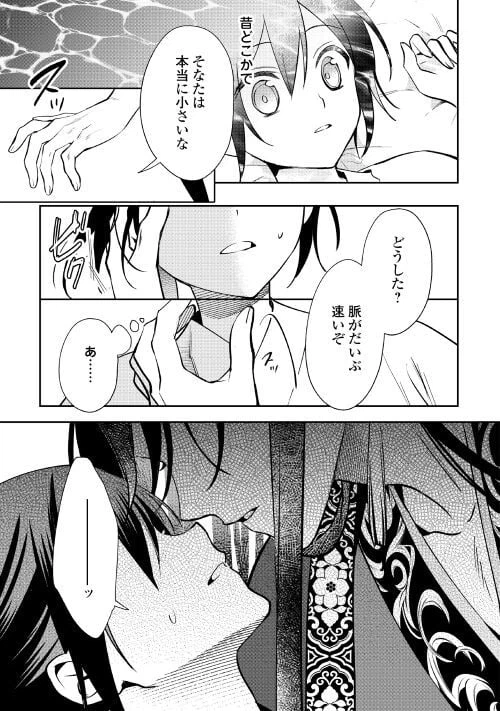 ページ 3 — 第8話