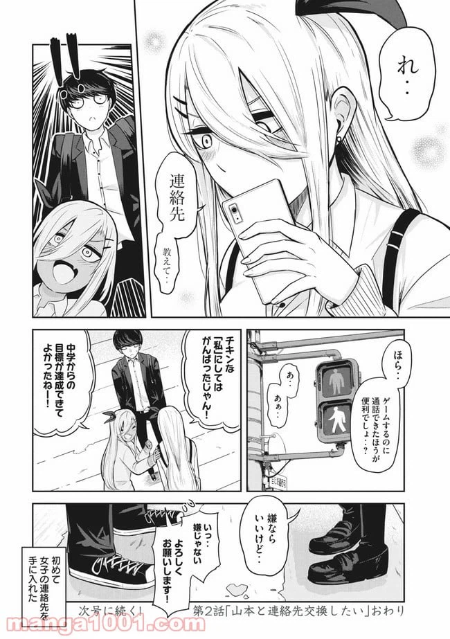 ページ 12 — 第2話