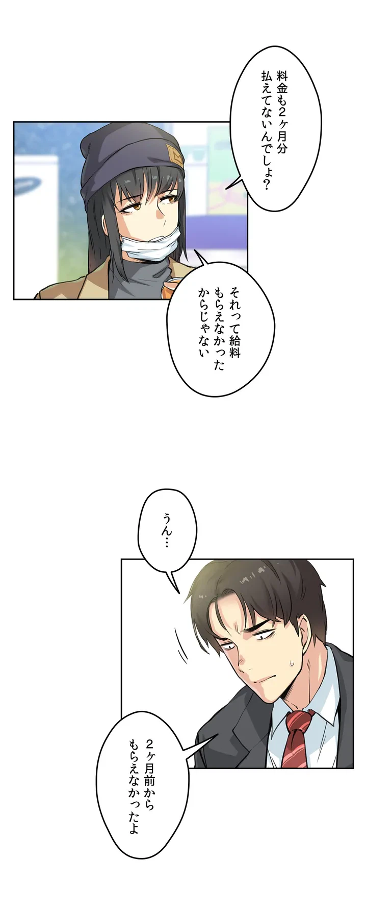 ページ 16 — 第3話